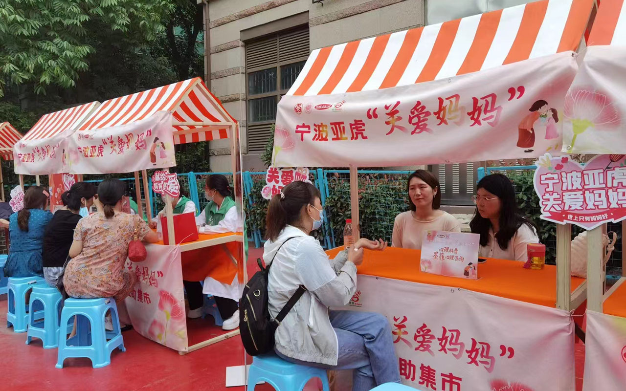 同心宁波亚虎“关爱妈妈”